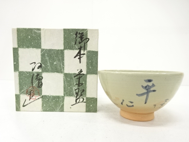 JAPANESE TEA CEREMONY / GOHONTE TEA CHAWAN